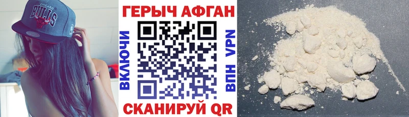 Героин афганец  Краснодар 